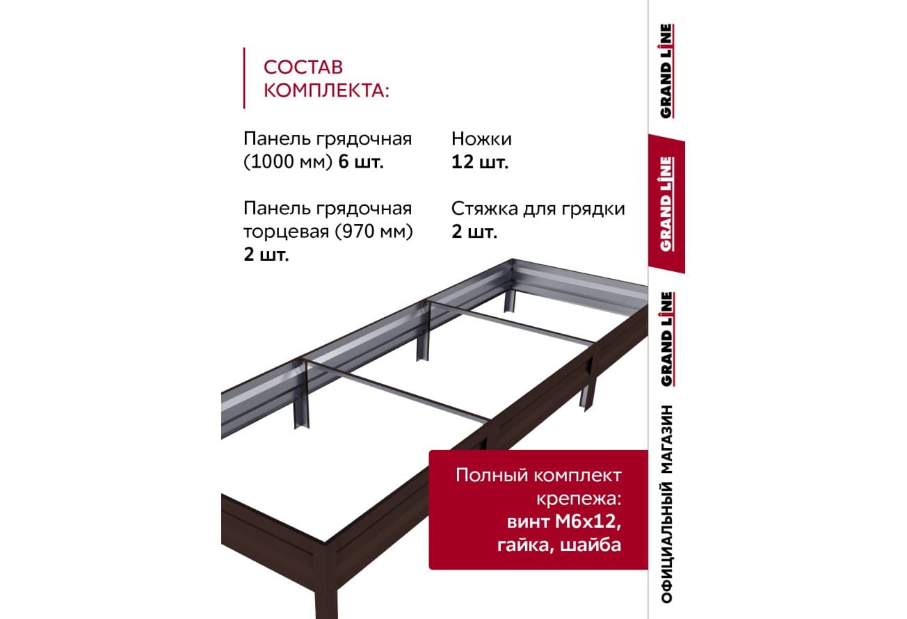 Грядка оцинкованная Grand Line 3х1м RAL 8017 шоколад