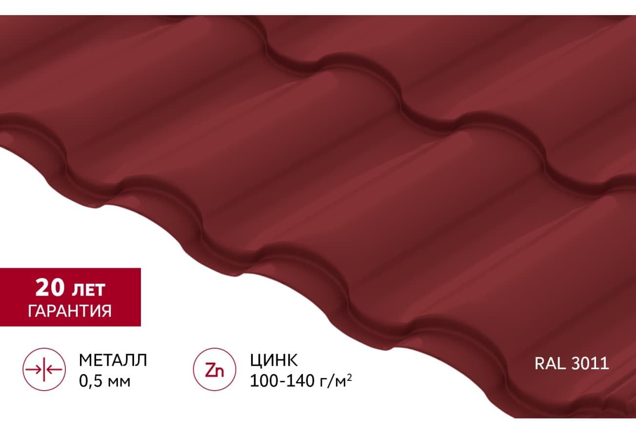 Металлочерепица