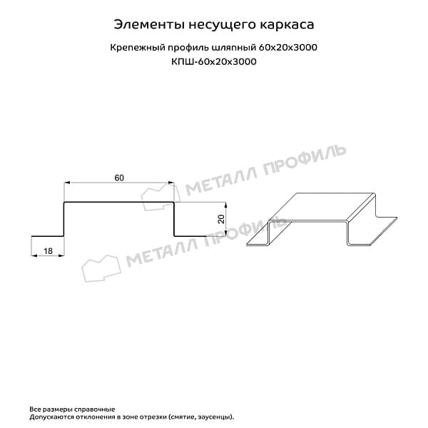 Крепежный профиль шляпный 60х20х3000 (ОЦ-01-БЦ-1.2)