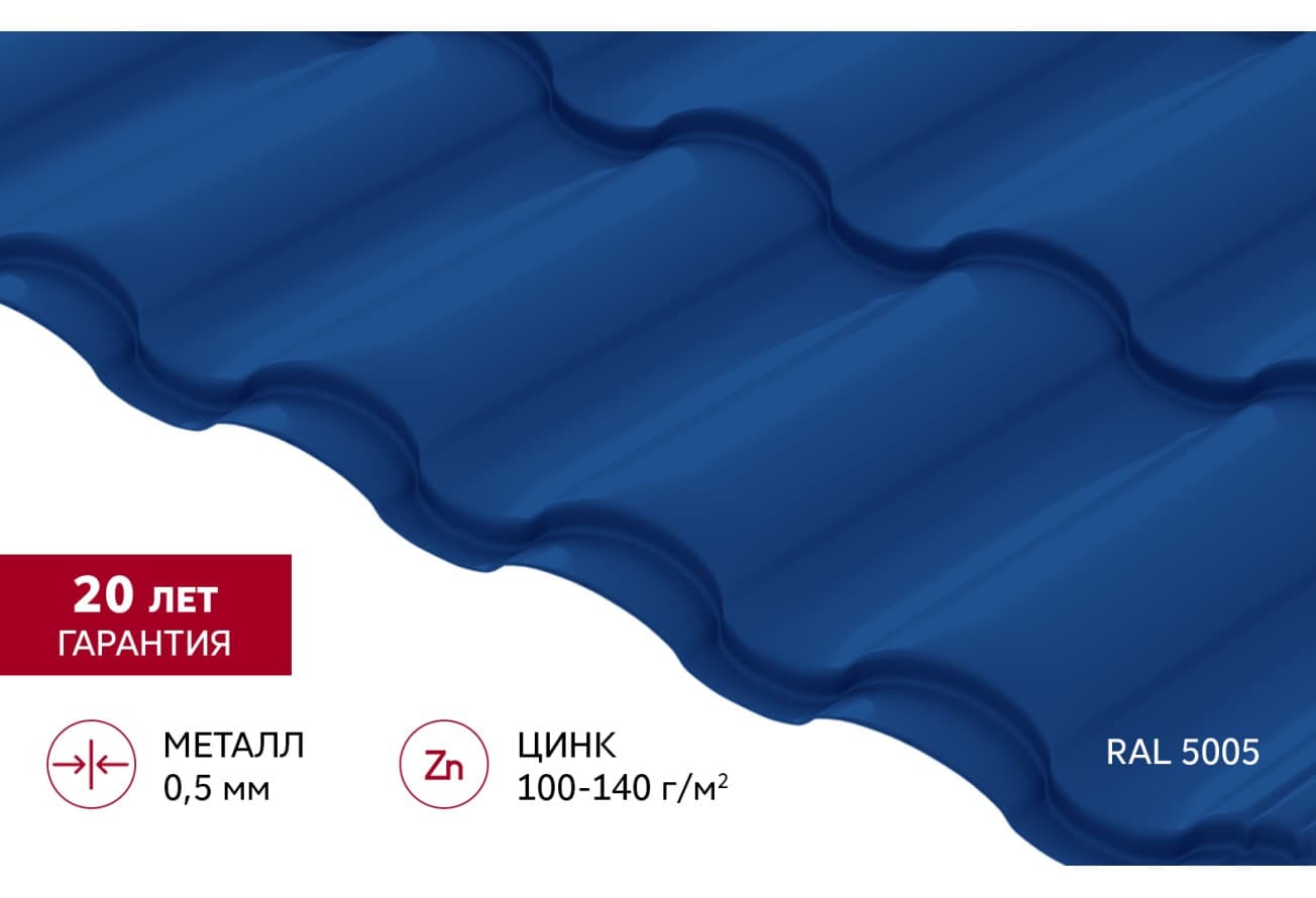 Металлочерепица