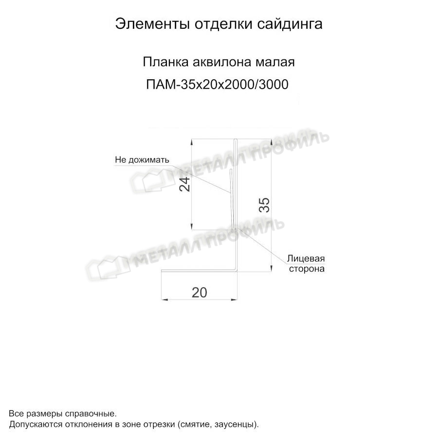 Планка аквилона малая 35х20х2000 покрытие Полиэстер 0.50 мм - RAL 5015, Одностороннее покрытие