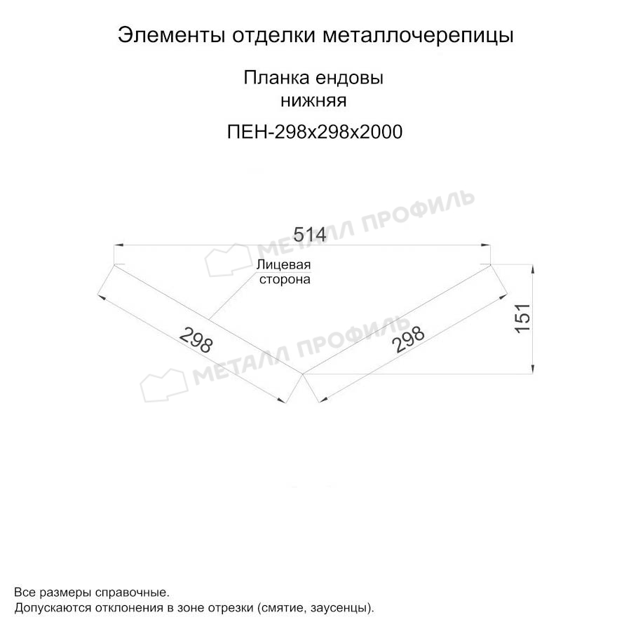 Планка ендовы нижняя 298х298х2000 покрытие ECOSTEEL® текстурированный 0.50 мм - Сосна, Одностороннее покрытие