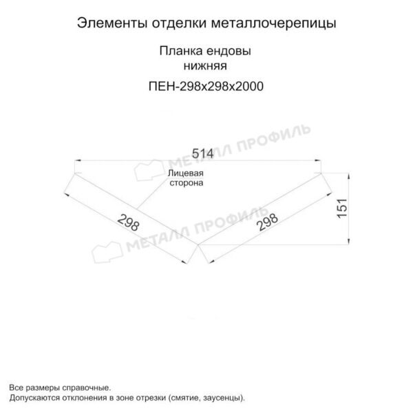 Планка ендовы нижняя 298х298х2000 покрытие Цинк 0.45 мм - БЦ Бесцветный