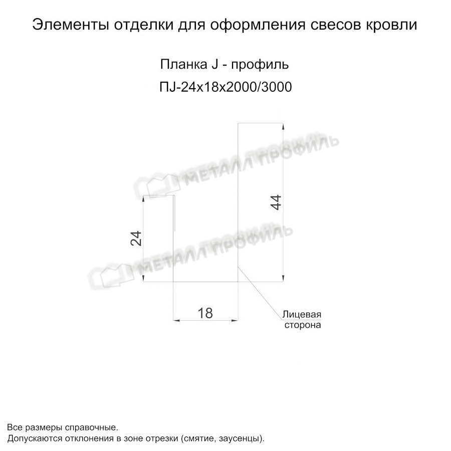 Планка J-профиль 24х18х2000 покрытие NormanMP 0.50 мм - RAL 5015, Одностороннее покрытие