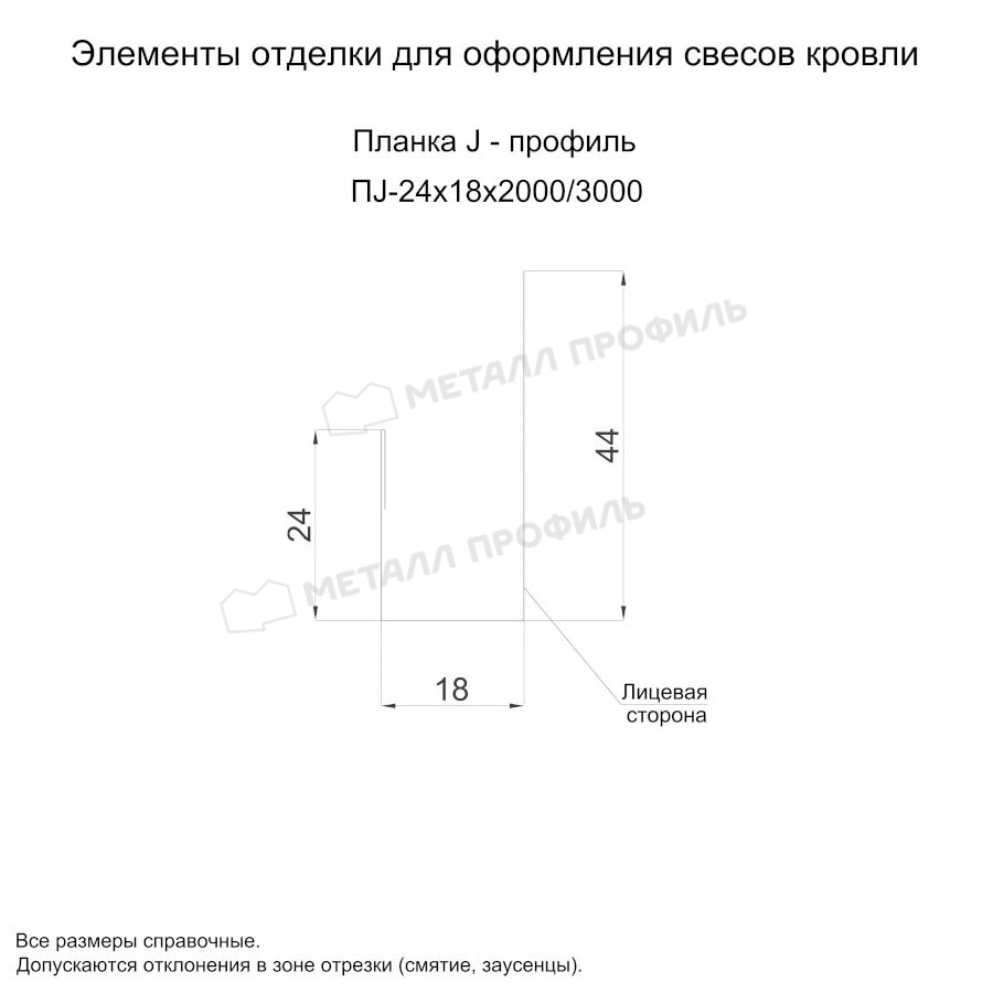 Планка J-профиль 24х18х2000 покрытие VikingMP® E 0.50 мм - RAL 8004, Одностороннее покрытие