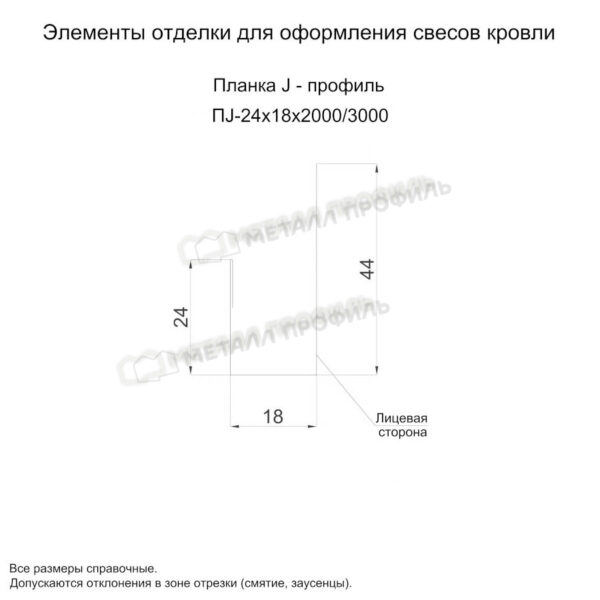 Планка J-профиль 24х18х3000 покрытие NormanMP 0.50 мм - RAL 5015, Одностороннее покрытие