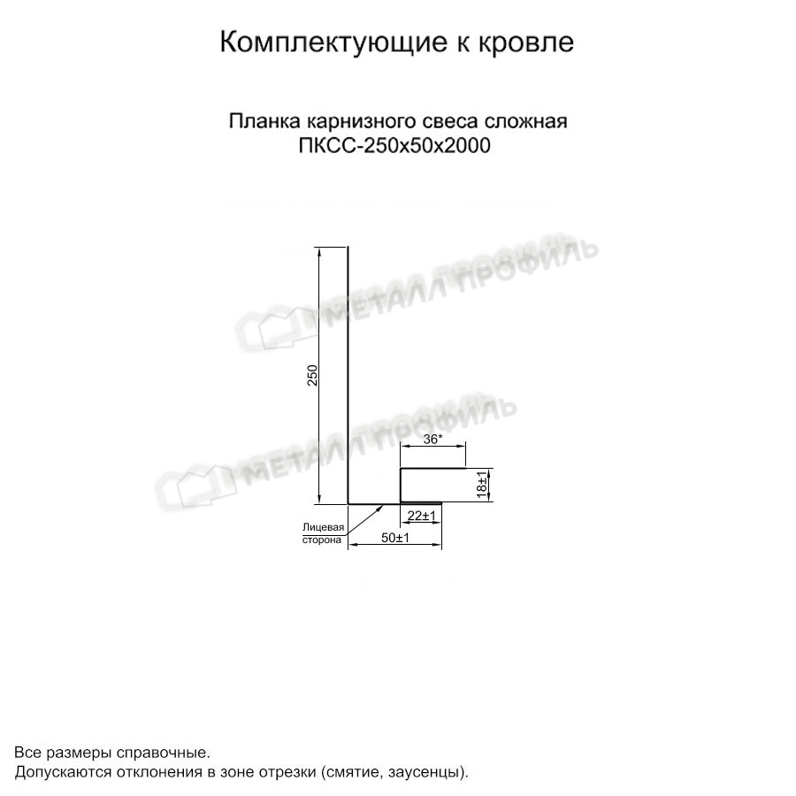 Планка карнизного свеса сложная 25х2000 покрытие Полиэстер 0.50 мм - RAL 2004, Одностороннее покрытие