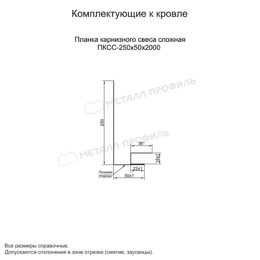 Планка карнизного свеса сложная 25х2000 покрытие ECOSTEEL® матовый 0.50 мм - Сосна, Одностороннее покрытие