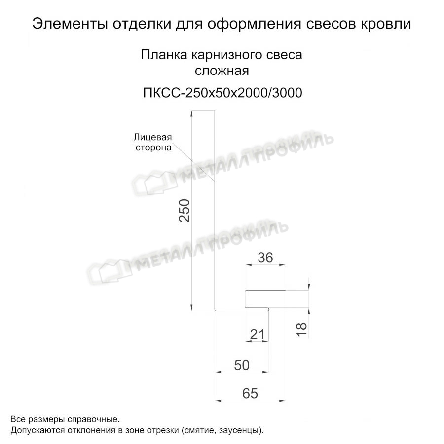 Планка карнизного свеса сложная 25х3000 покрытие CLOUDY® 0.50 мм - Терракотовый, Одностороннее покрытие