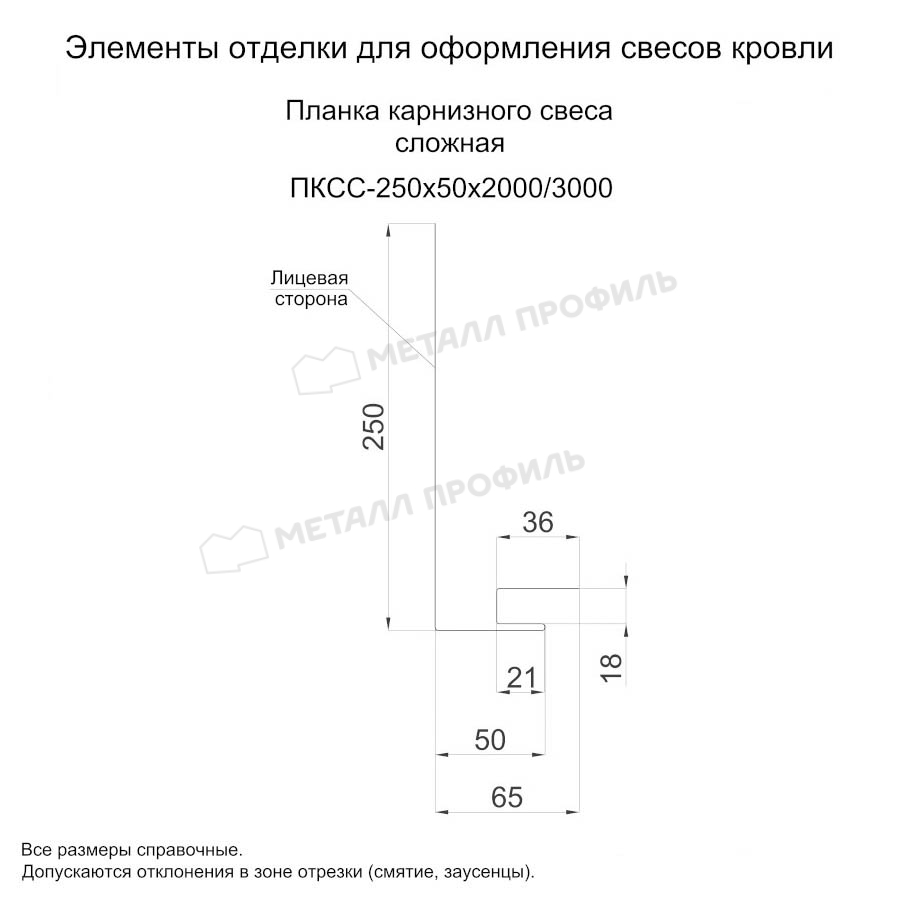 Планка карнизного свеса сложная 25х3000 покрытие ECOSTEEL® текстурированный 0.50 мм - Сосна, Одностороннее покрытие