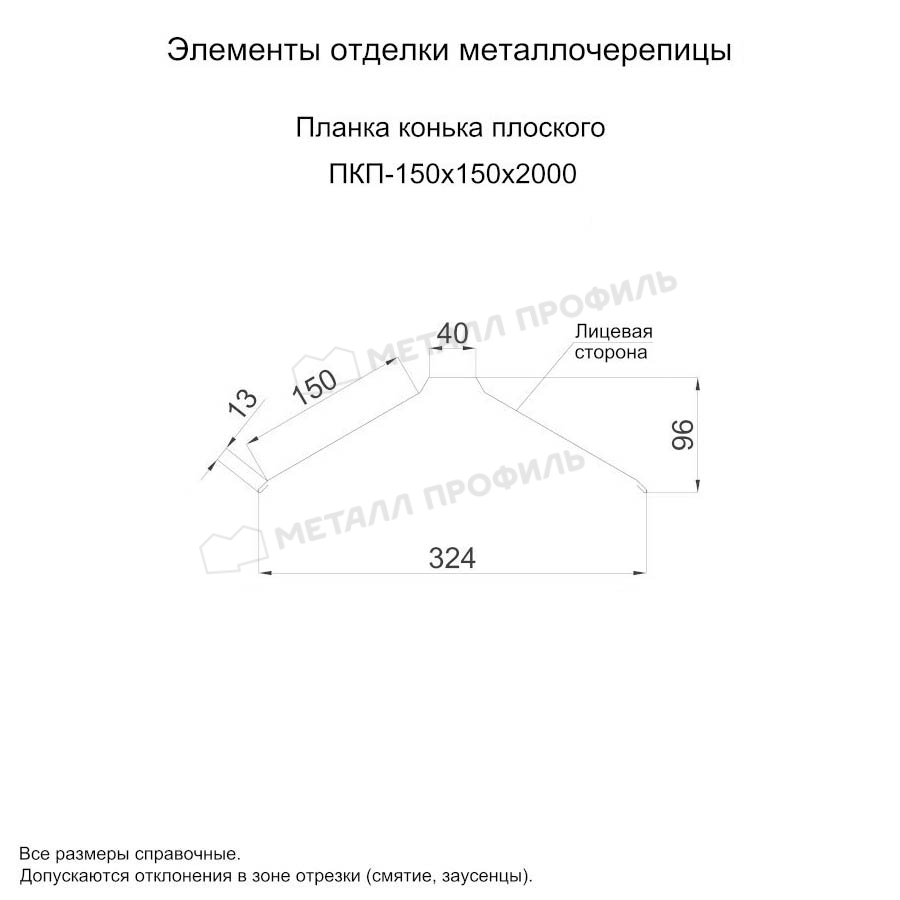 Планка конька плоского 150х150х2000 покрытие ECOSTEEL® матовый 0.50 мм - Сосна, Одностороннее покрытие