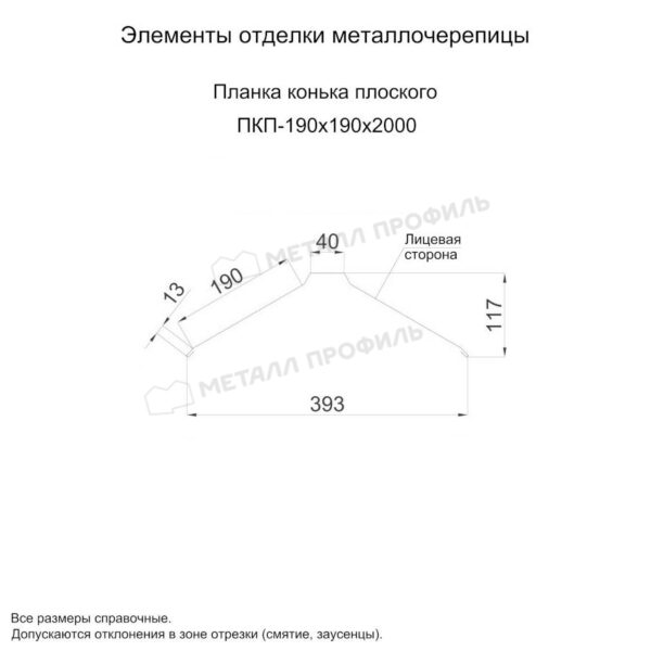 Планка конька плоского 190х190х2000 покрытие PURETAN® 0.50 мм - RAL 8017, Одностороннее покрытие