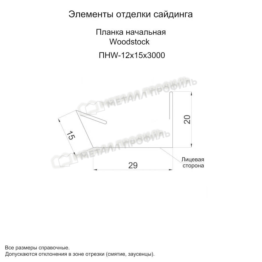 Планка начальная Woodstock 12х15х3000 покрытие PURETAN® 0.50 мм - RAL 8017, Одностороннее покрытие