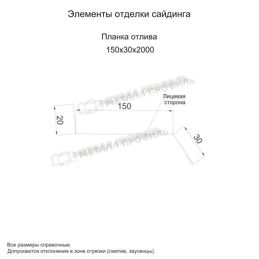 Планка отлива 150х30х2000 покрытие NormanMP 0.50 мм - RAL 5015, Одностороннее покрытие