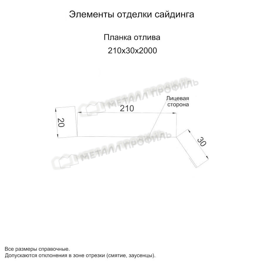 Планка отлива 210х30х2000 покрытие CLOUDY® 0.50 мм - Терракотовый, Одностороннее покрытие