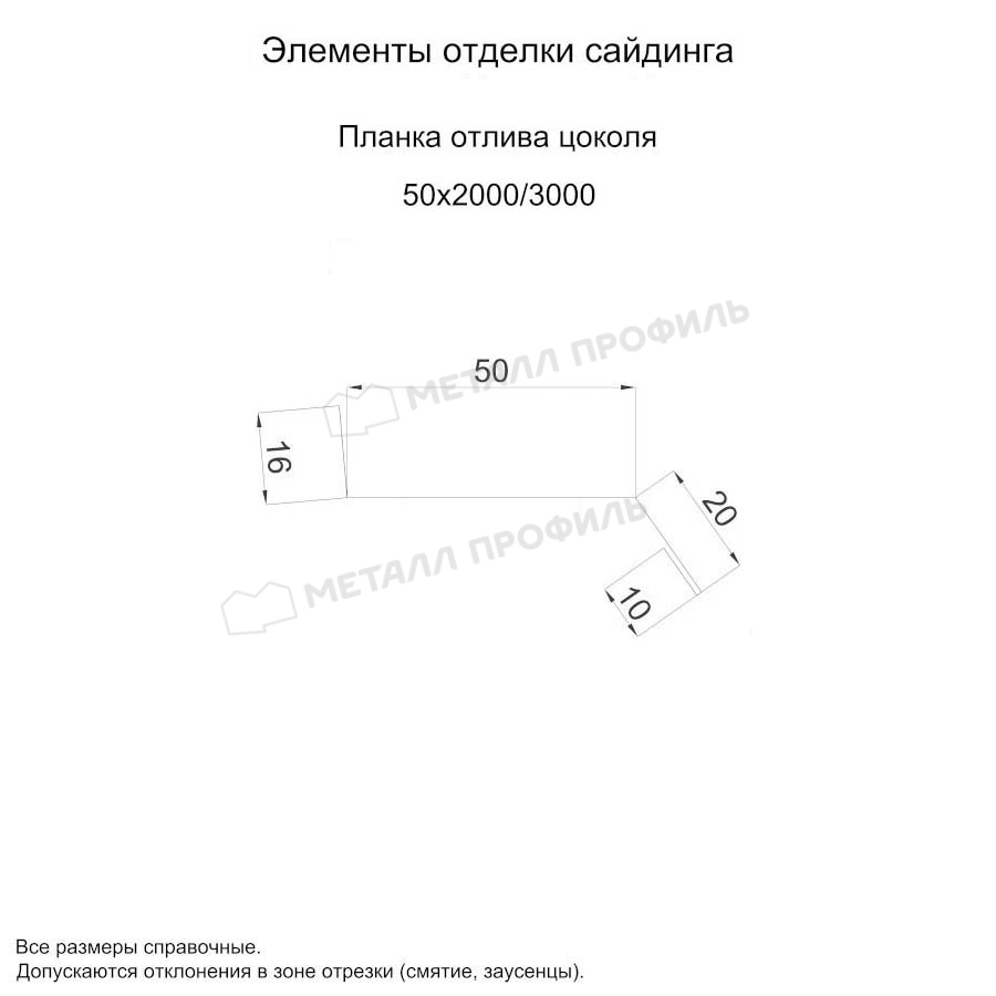 Планка отлива цоколя 50х20х2000 покрытие VikingMP® E 0.50 мм - RAL 6005, Одностороннее покрытие