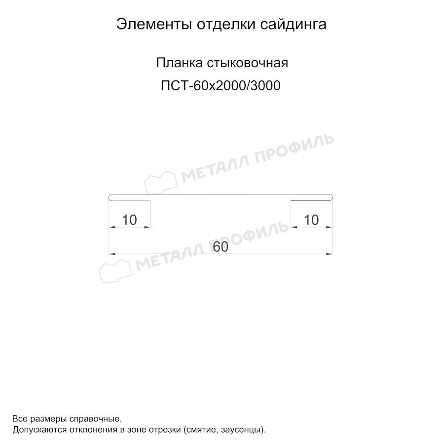 Планка стыковочная 60х3000 покрытие PURMAN® 0.50 мм - RAL 9005, Одностороннее покрытие