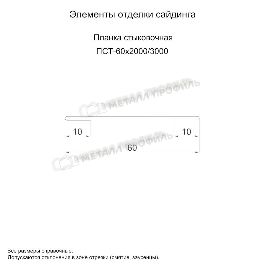 Планка стыковочная 60х3000 покрытие NormanMP 0.50 мм - RAL 5015, Одностороннее покрытие