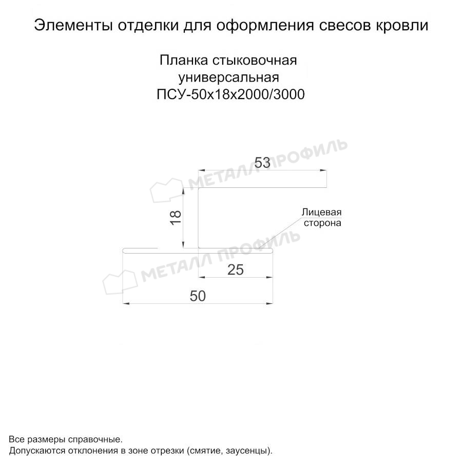 Планка стыковочная универсальная 50х18х3000 покрытие VikingMP® 0.45 мм - RAL 6005, Одностороннее покрытие