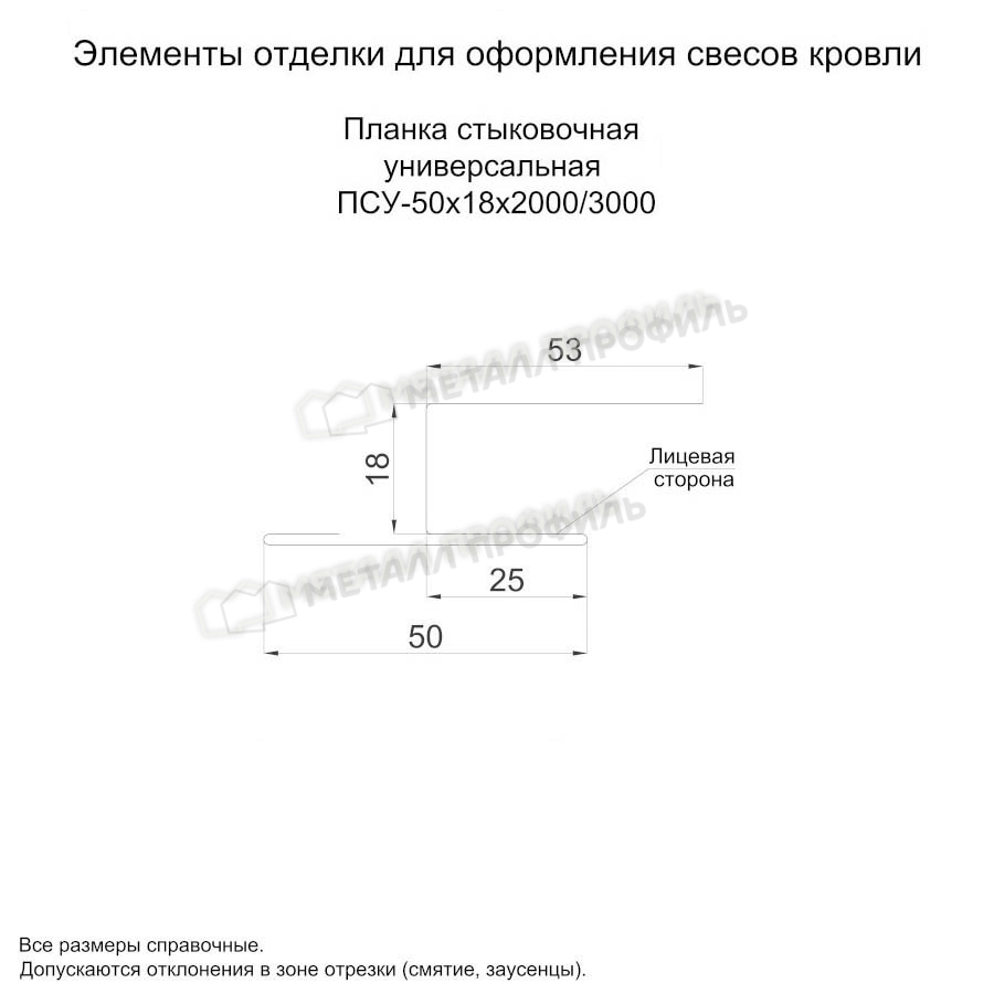 Планка стыковочная универсальная 50х18х2000 покрытие Полиэстер 0.50 мм - RAL 5015, Одностороннее покрытие