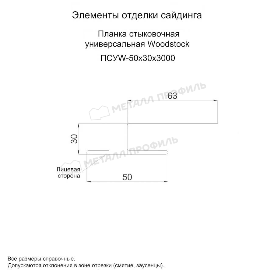 Планка стыковочная универсальная Woodstock 50х30х3000 покрытие VikingMP® E 0.50 мм - RAL 7024, Одностороннее покрытие