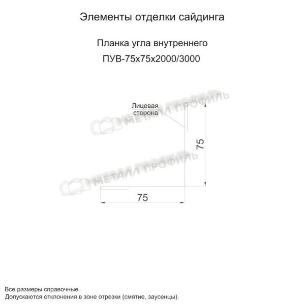 Планка угла внутреннего 75х75х3000 покрытие NormanMP 0.50 мм - RAL 5015, Одностороннее покрытие