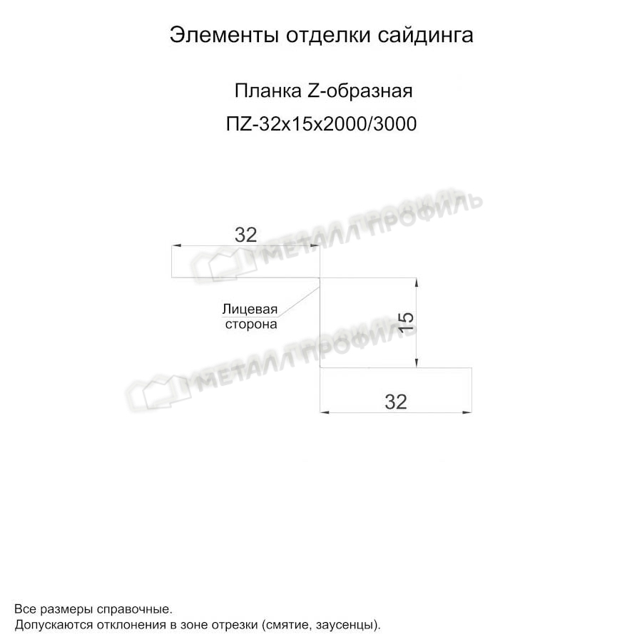 Планка Z-образная 32х15х3000 покрытие Полиэстер 0.70 мм - RAL 9003, Одностороннее покрытие