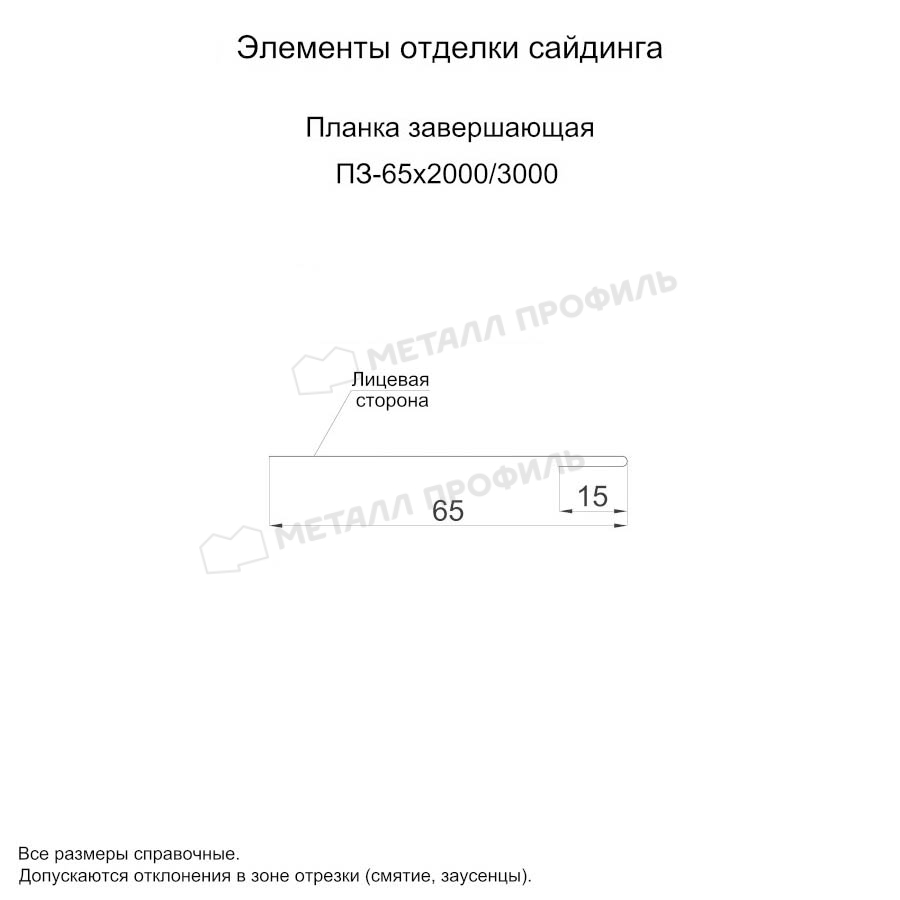 Планка завершающая 65х3000 покрытие Полиэстер 0.50 мм - RAL 7047, Одностороннее покрытие