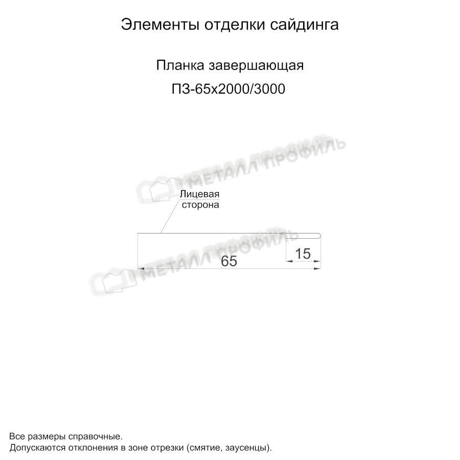 Планка завершающая 65х3000 покрытие NormanMP 0.50 мм - RAL 5015, Одностороннее покрытие