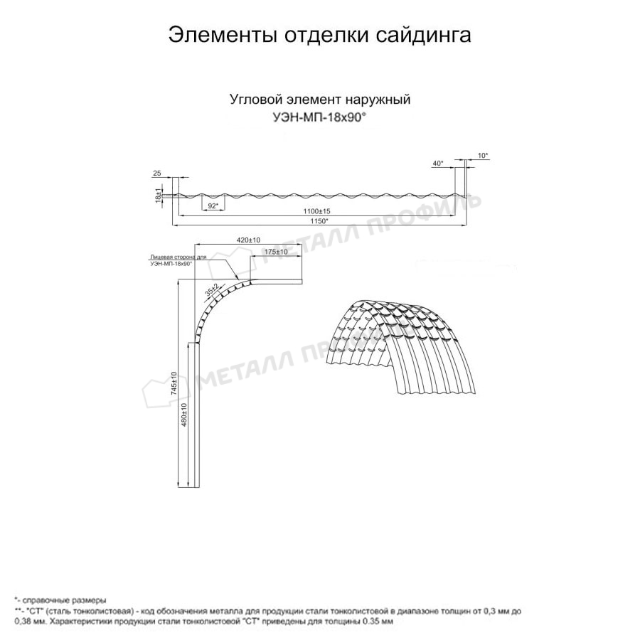 Угловой элемент наружный УЭН-МП-18х90° покрытие PURMAN® 0.50 мм - RAL 3005, Одностороннее покрытие