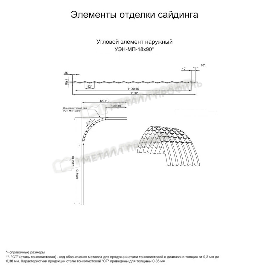 Угловой элемент наружный УЭН-МП-18х90° покрытие CLOUDY® 0.50 мм - Терракотовый, Одностороннее покрытие