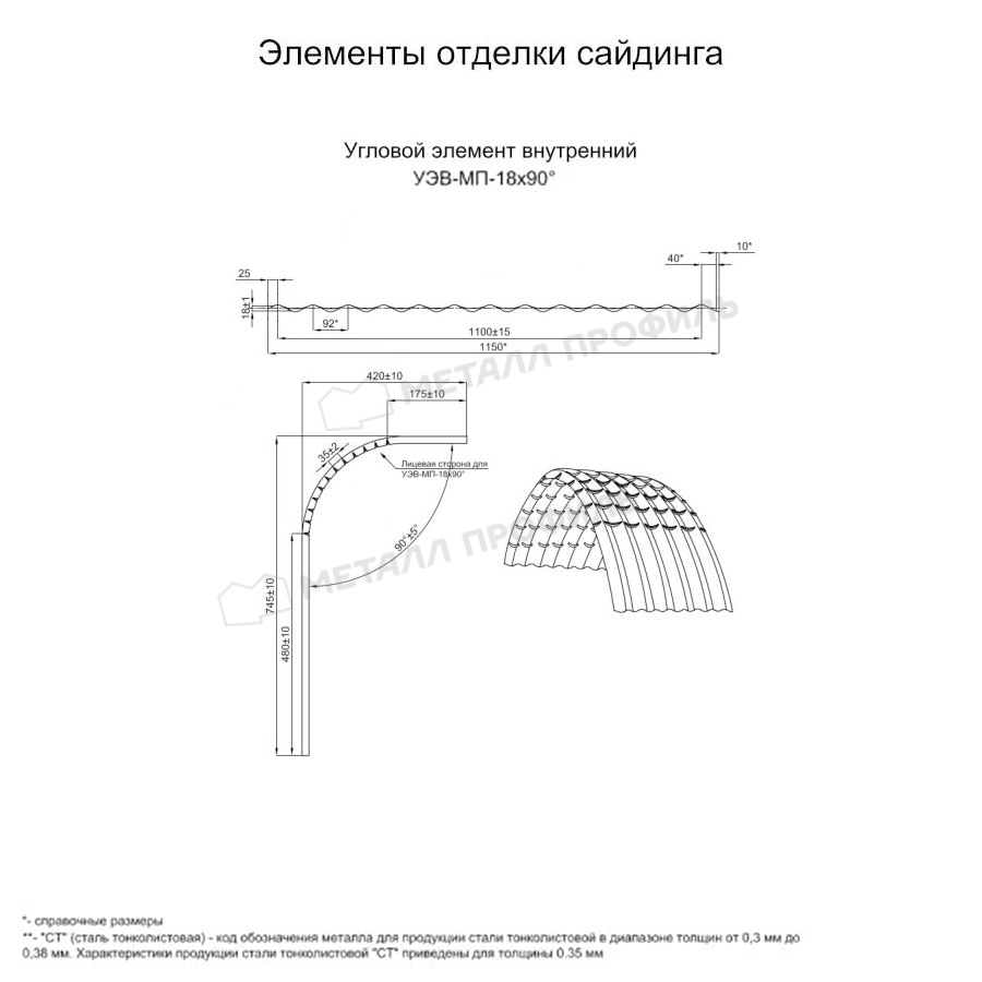 Угловой элемент внутренний УЭВ-МП-18х90° покрытие PURMAN® 0.50 мм - RAL 5005, Одностороннее покрытие