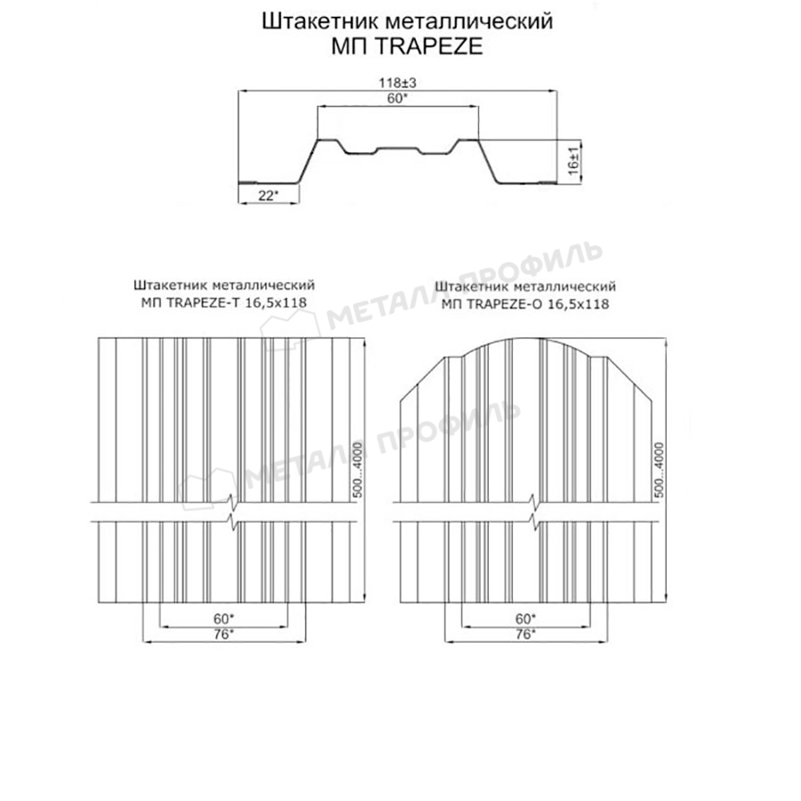 Штакетник металлический МП TRAPEZE-O 16,5х118 покрытие Полиэстер